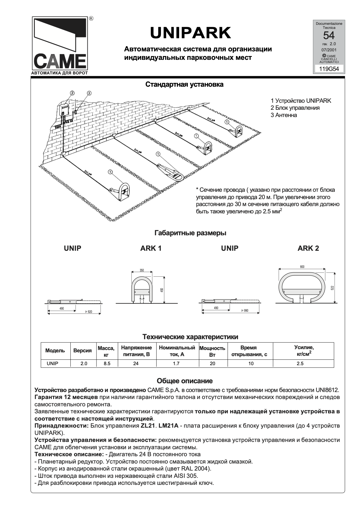 Устройства резервирования парковочных мест